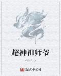 各行祖师爷的职业