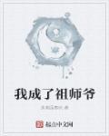 我成了祖师爷玄幻