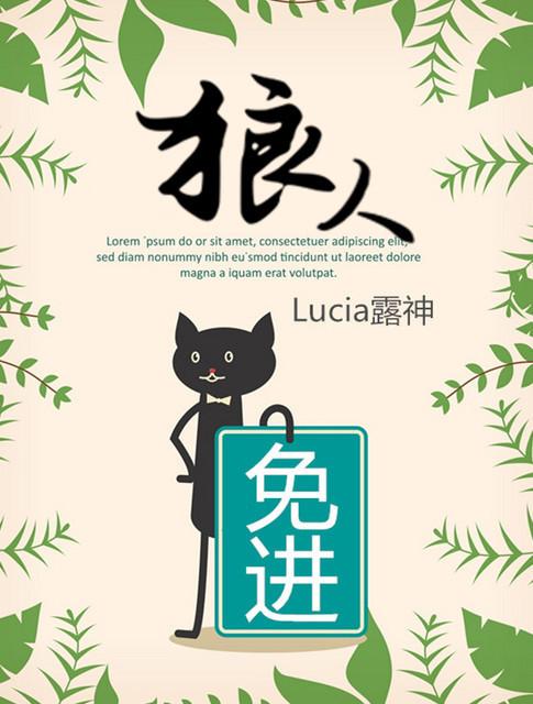 狼人免进青鸟宴笔趣阁最新章节内容