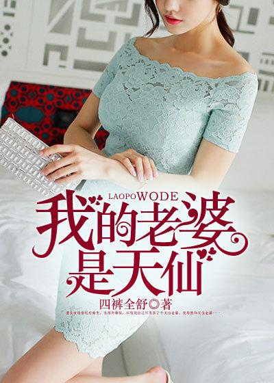 我的天仙老婆人物介绍