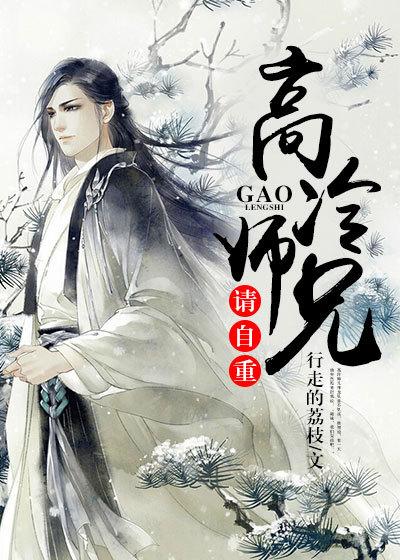 师兄请自重漫画在线观看