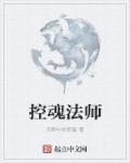 法师需要控养吗