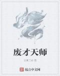 洪武废天师