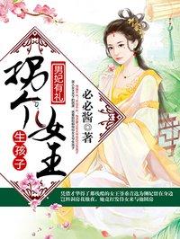 风中的女王生孩子第几集