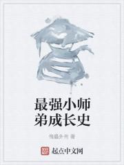 蜀山之最强小师弟