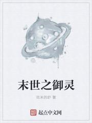 末世御灵师TXt精校