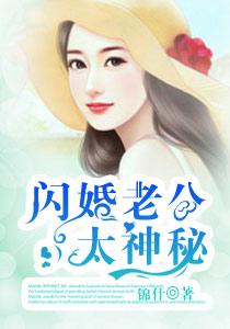 闪婚老公是大佬