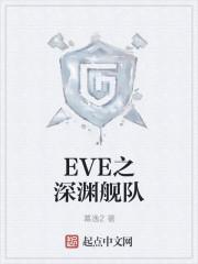 eve怎么创建舰队