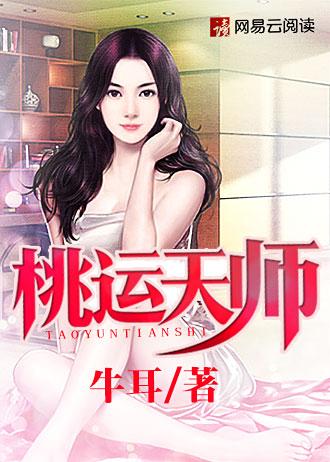 桃运小天师叶峰