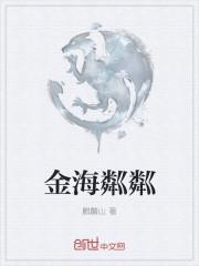 金海凌云