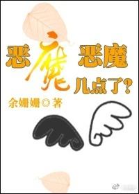 红色恶魔和蓝色恶魔