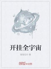 模拟宇宙什么时候开