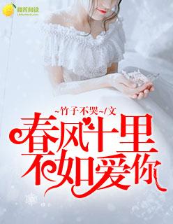 春风十里1