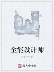 全能设计师类似的