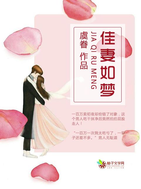 佳妻如梦绿无