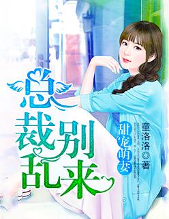 总裁任性宠萌妻免费漫画