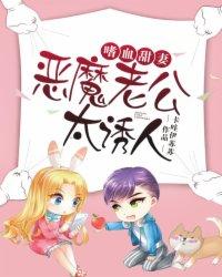 嗜血老公免费漫画下拉