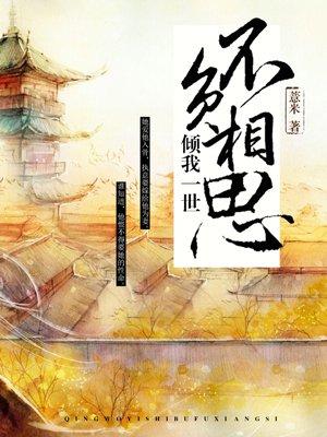 不负相思漫画叫什么名字