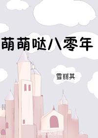 萌萌哒八零年无防盗