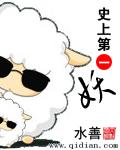 史上第一妖漫画完结了吗