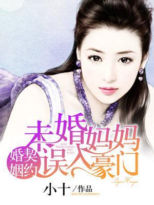 广播剧契约婚姻未婚妈妈