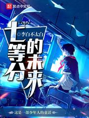 七等分的未来精校版