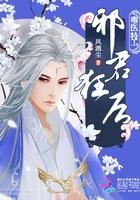 绝世医后倾天下漫画免费