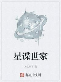 星谍世家 顶点