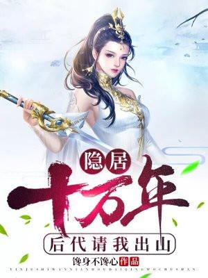 后代找上门