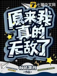 原来我真的无敌了短剧完整版