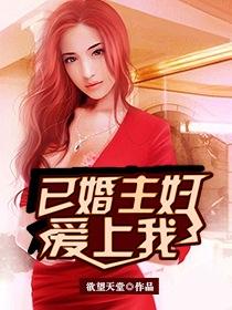 爱上已婚妇女电视剧