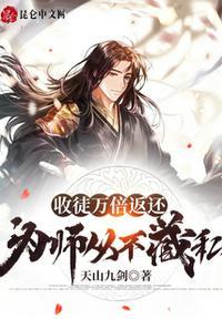 为师从不藏私! 最新章节 无弹窗 笔趣阁