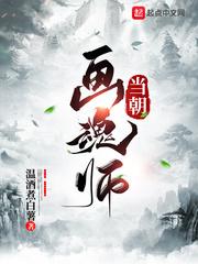 画魂师电视连续剧