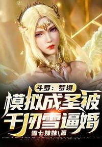 斗罗之梦境魔方