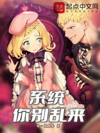 系统你别乱来加料版