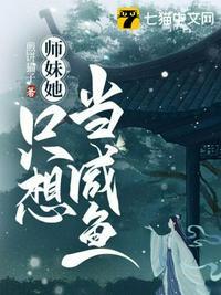 师妹她不想做海王