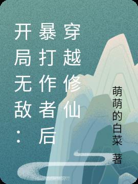 开局无敌文排行