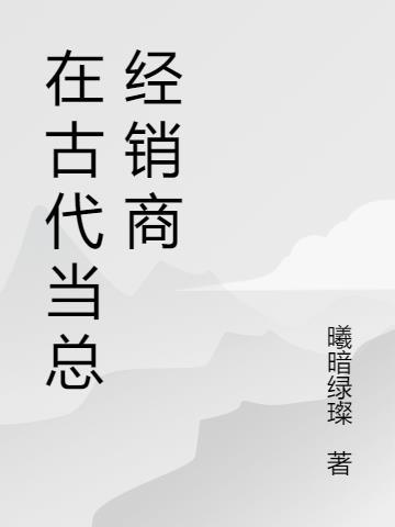 中国古代四大经销商