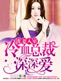 腹黑总裁小甜妻漫画在哪里看