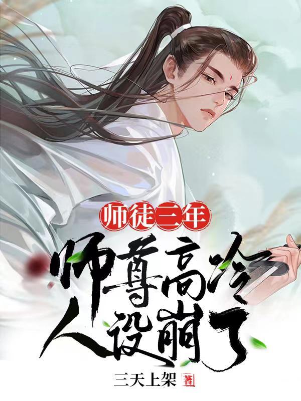 师尊徒弟做吗