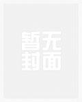 无敌逍遥小农民TXT