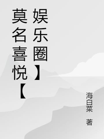 莫名的喜欢是什么意思?