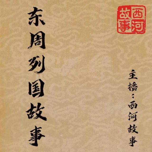 东周列国故事新编 pdf