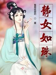 静女如姝什么意思