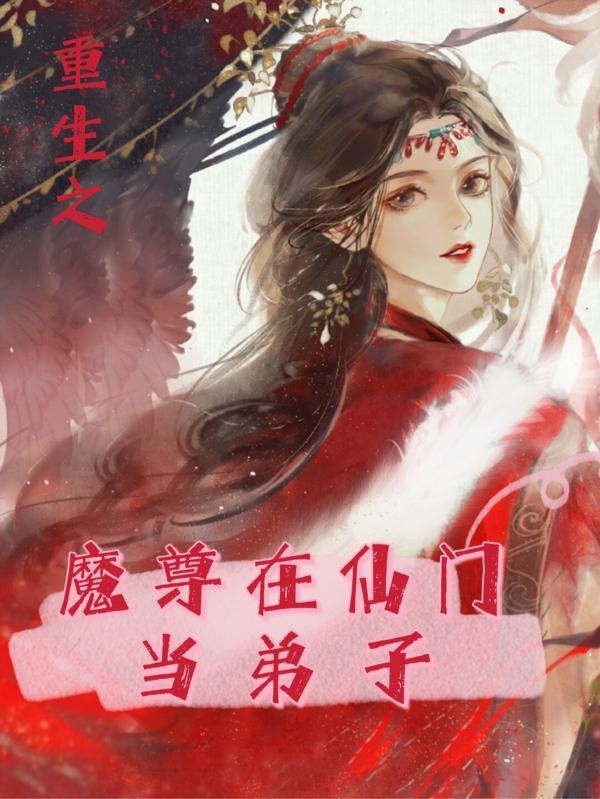 师尊别哭