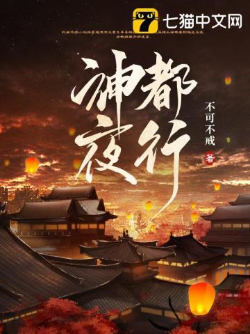 神都夜行录网易版