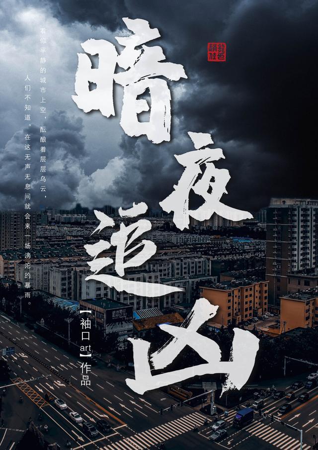 暗夜追凶李易峰