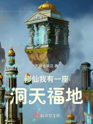 修仙洞天福地名字