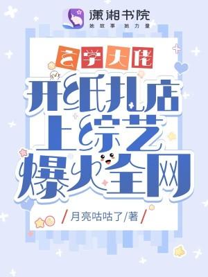 玄学大师热搜包年了