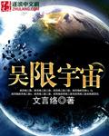 无限宇宙是什么意思